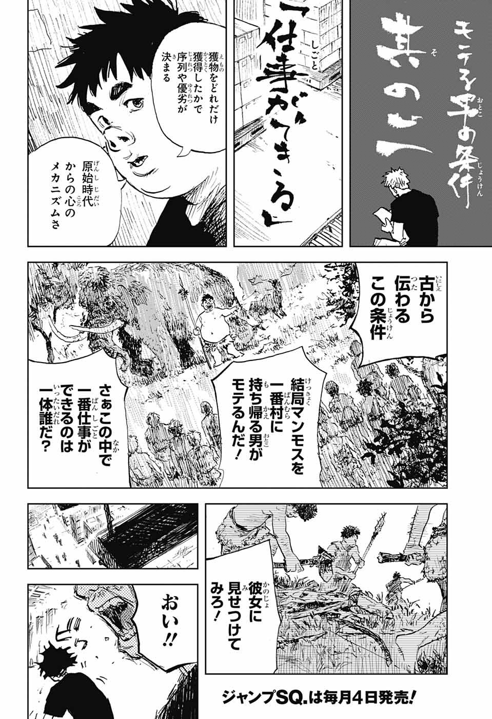 ダンボールバチェラー 第2話 - Page 21