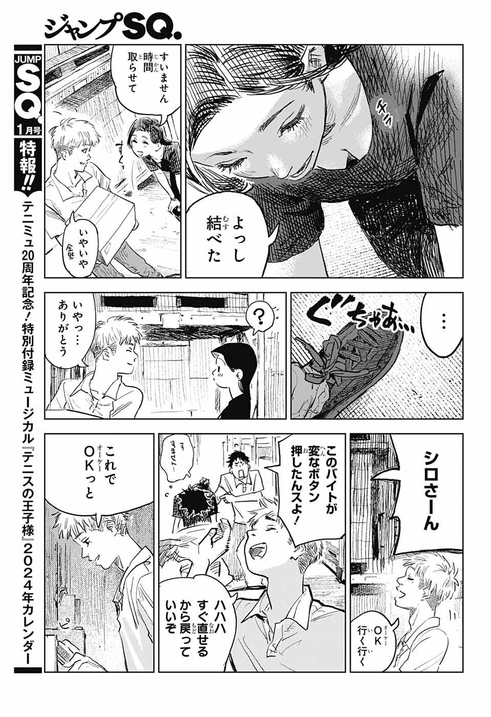 ダンボールバチェラー 第3話 - Page 7