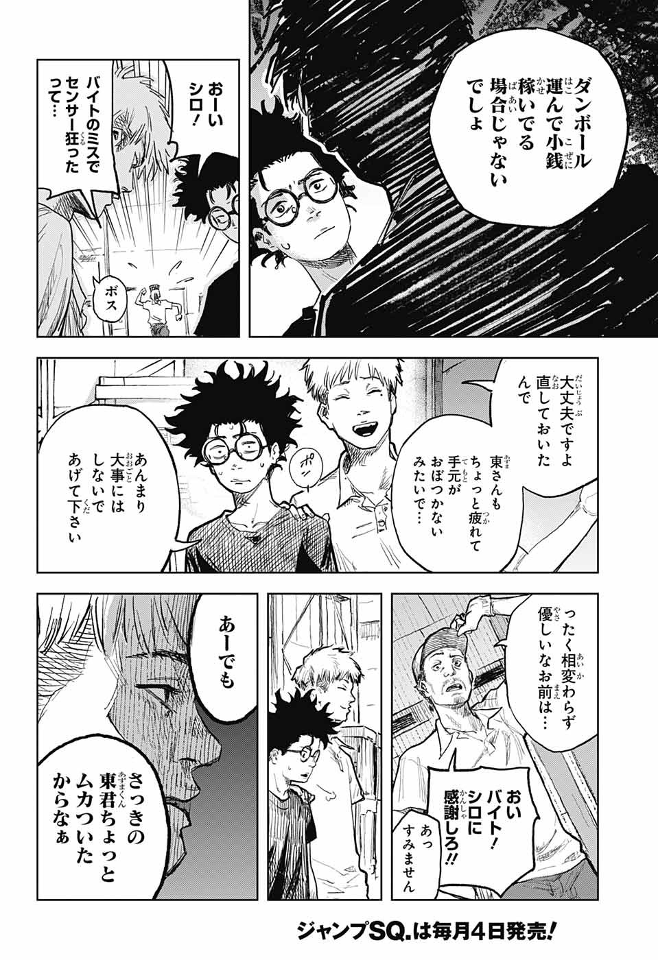 ダンボールバチェラー 第3話 - Page 16