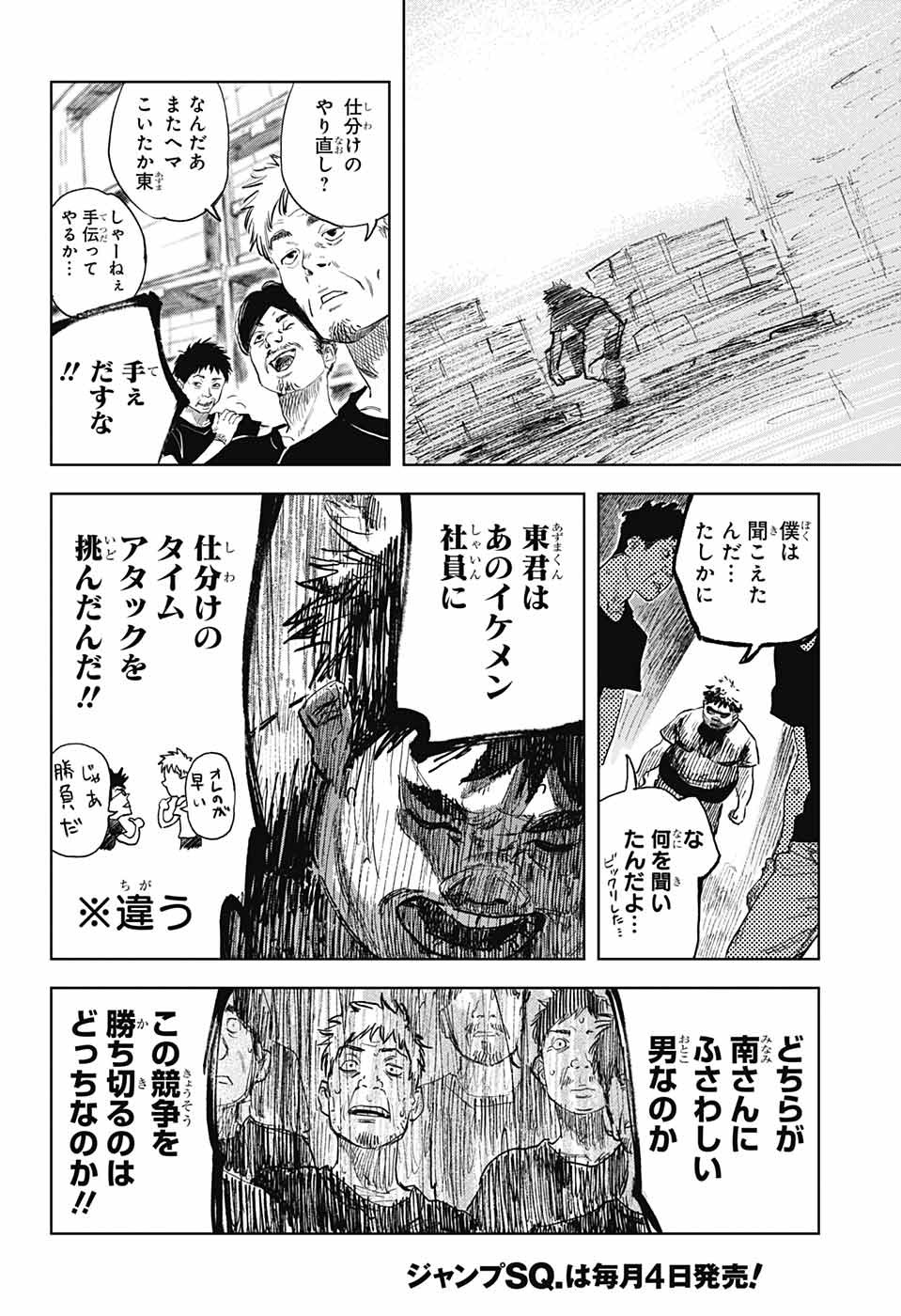 ダンボールバチェラー 第3話 - Page 18