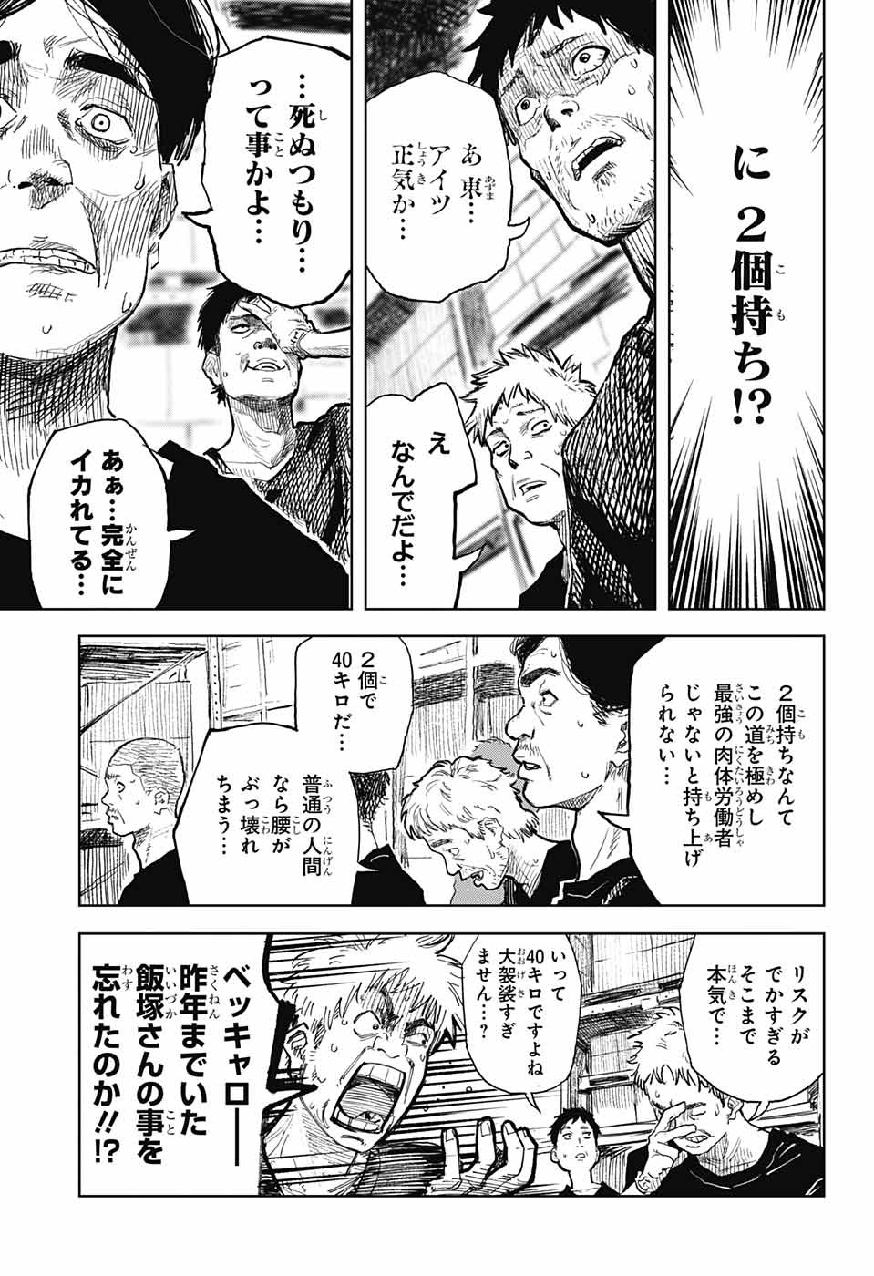 ダンボールバチェラー 第3話 - Page 21