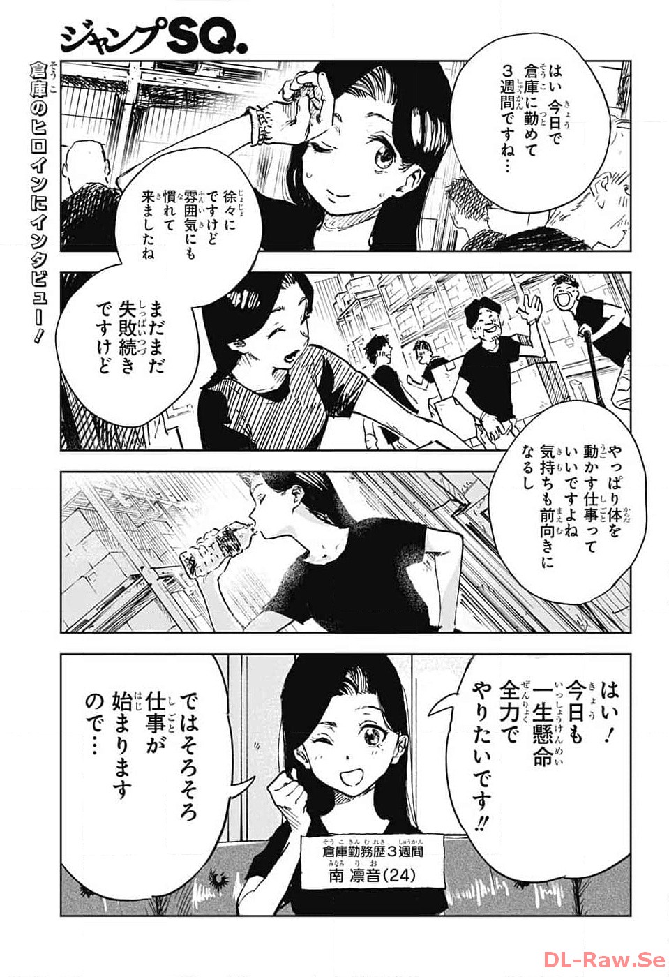 ダンボールバチェラー 第5話 - Page 2