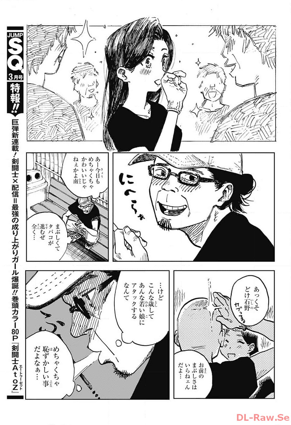 ダンボールバチェラー 第5話 - Page 4