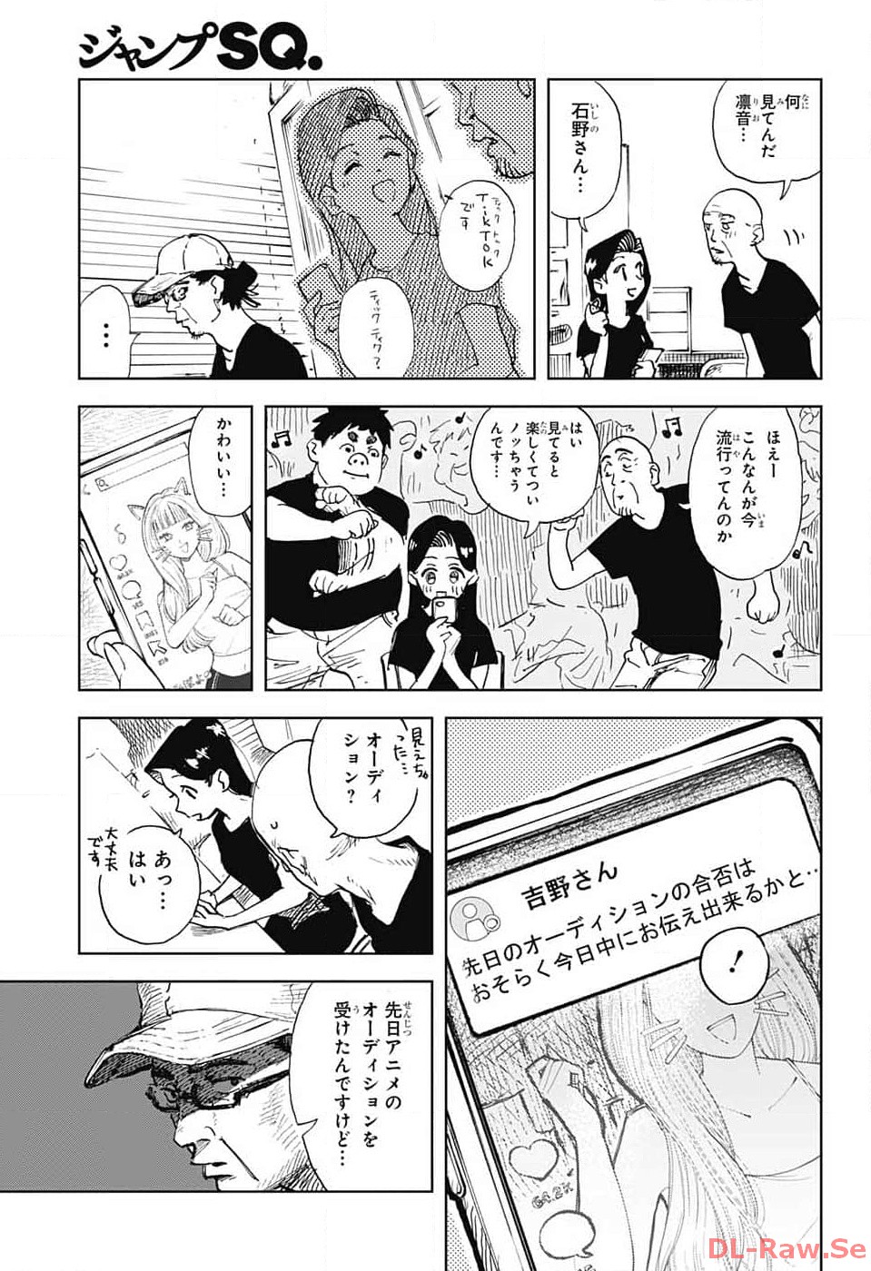 ダンボールバチェラー 第5話 - Page 12