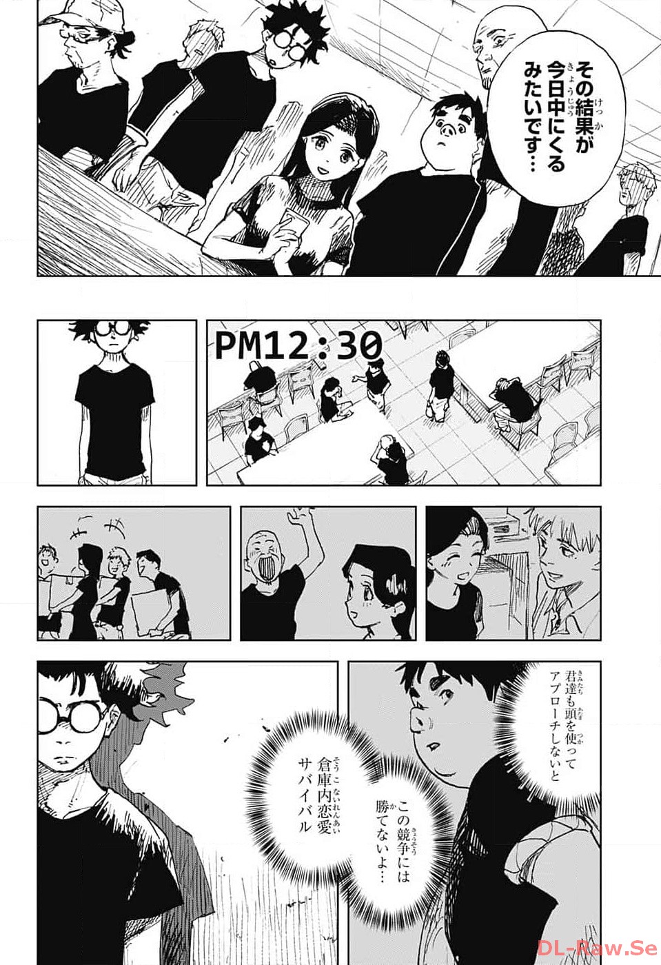 ダンボールバチェラー 第5話 - Page 13