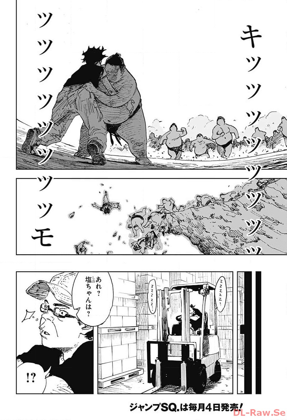 ダンボールバチェラー 第5話 - Page 21