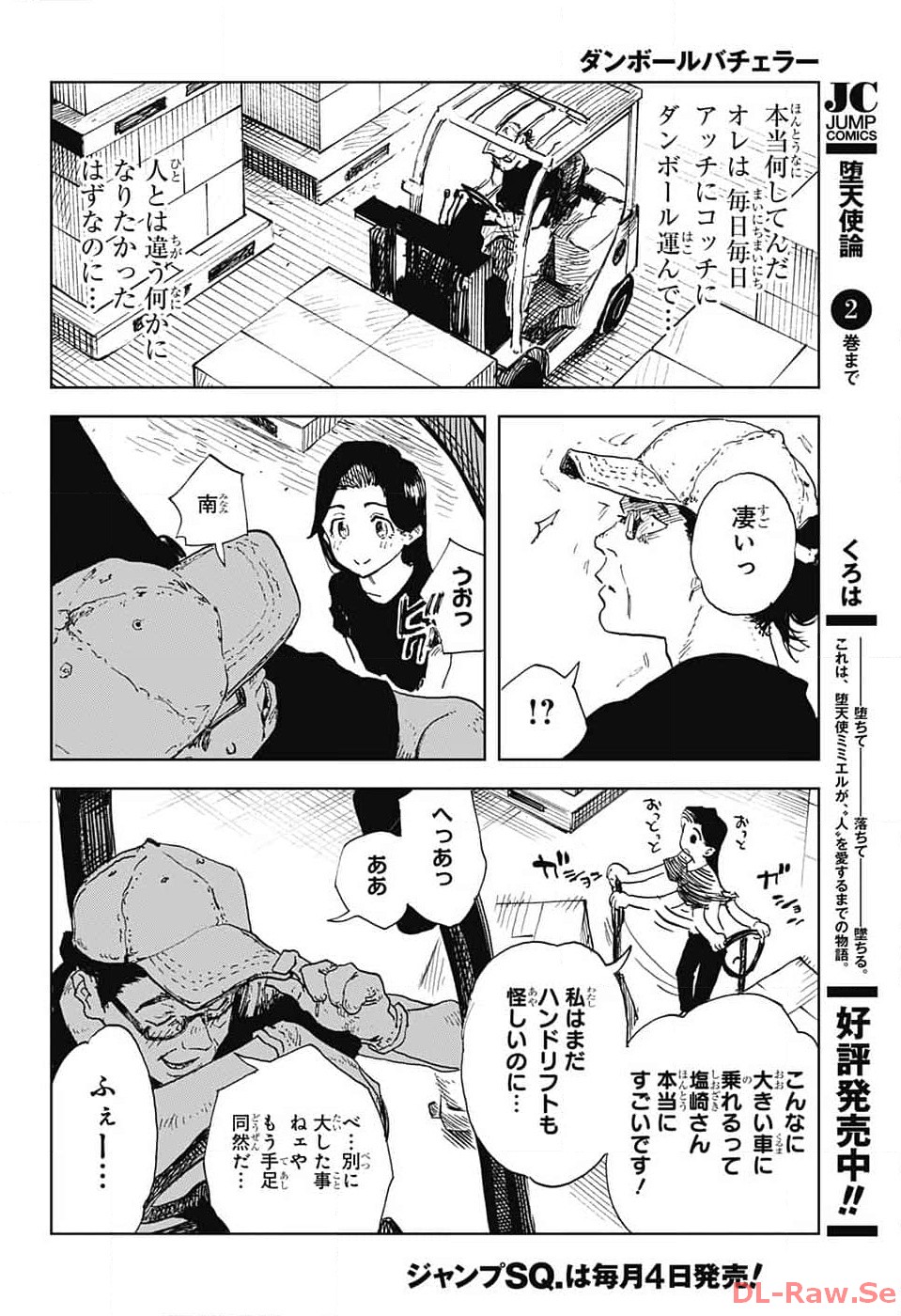 ダンボールバチェラー 第5話 - Page 23