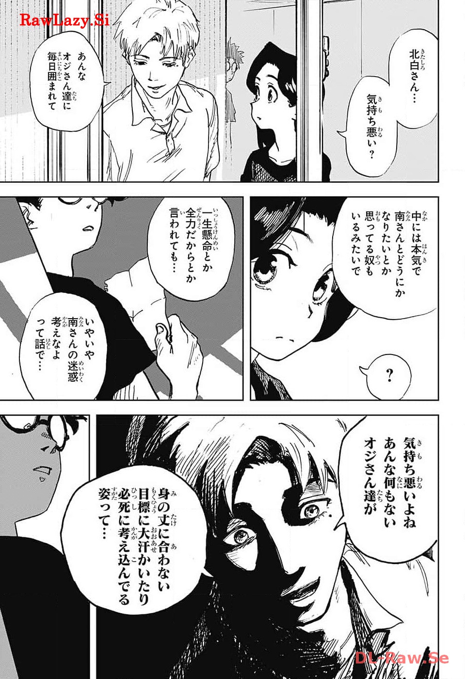 ダンボールバチェラー 第6話 - Page 3