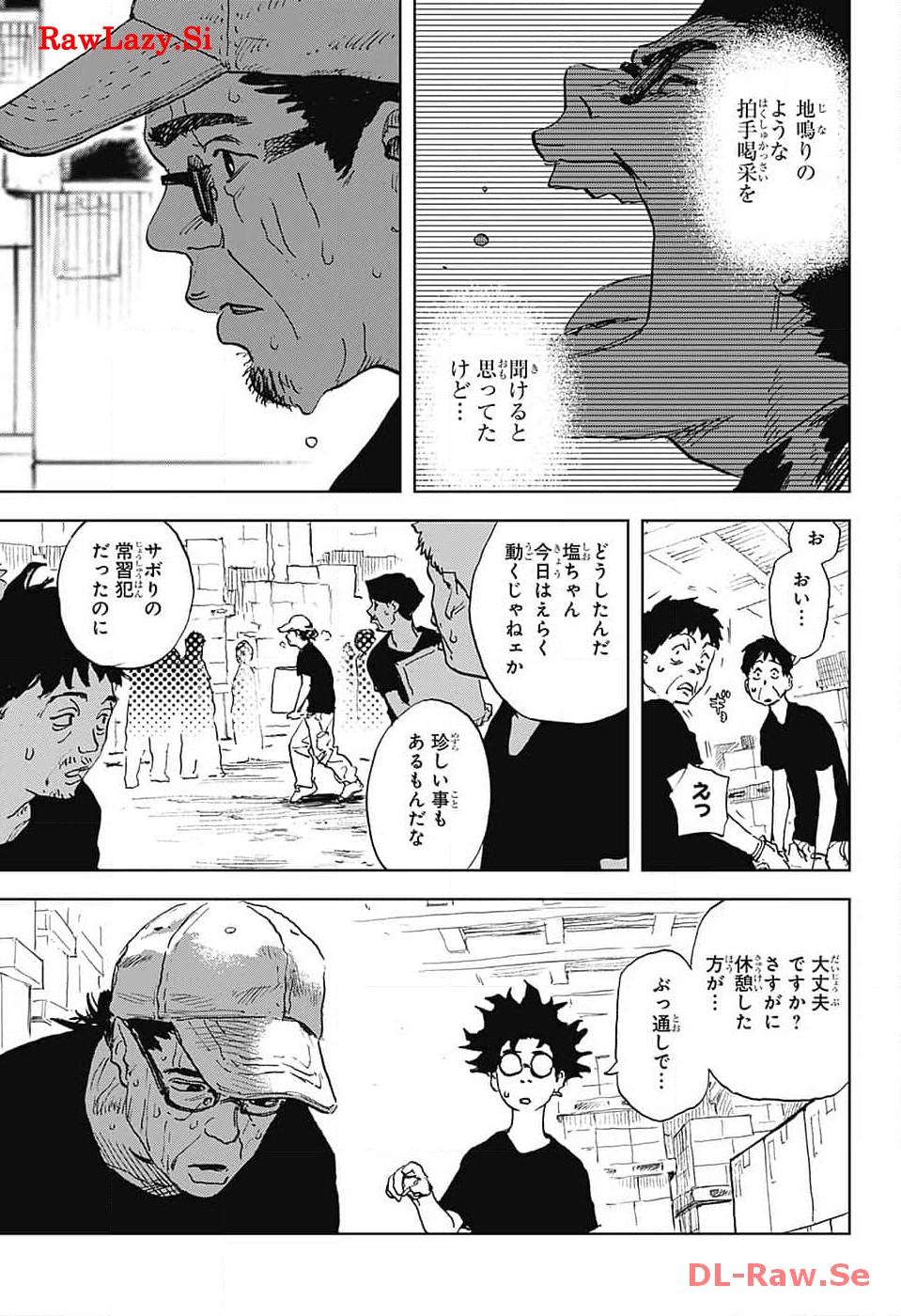 ダンボールバチェラー 第6話 - Page 9