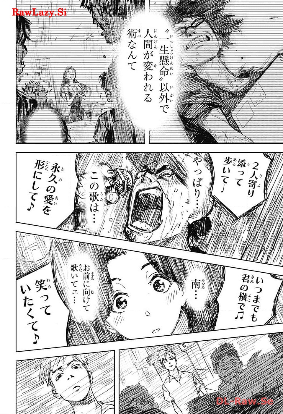 ダンボールバチェラー 第6話 - Page 26