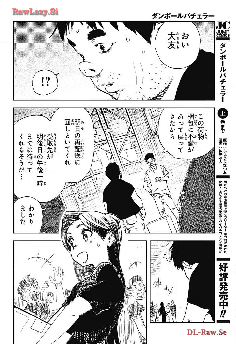 ダンボールバチェラー 第8話 - Page 2