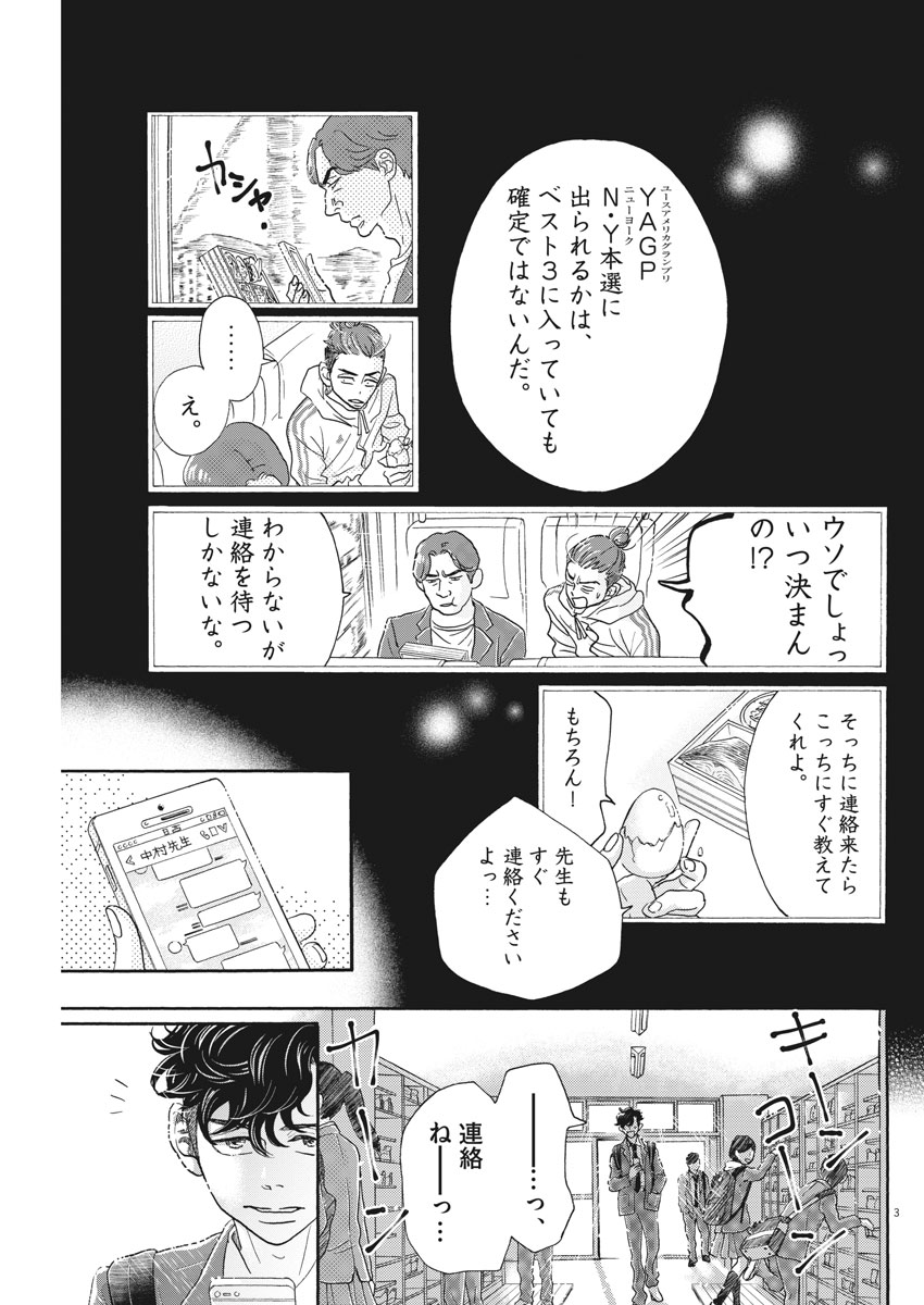 ダンス・ダンス・ダンスール 第100話 - Page 4