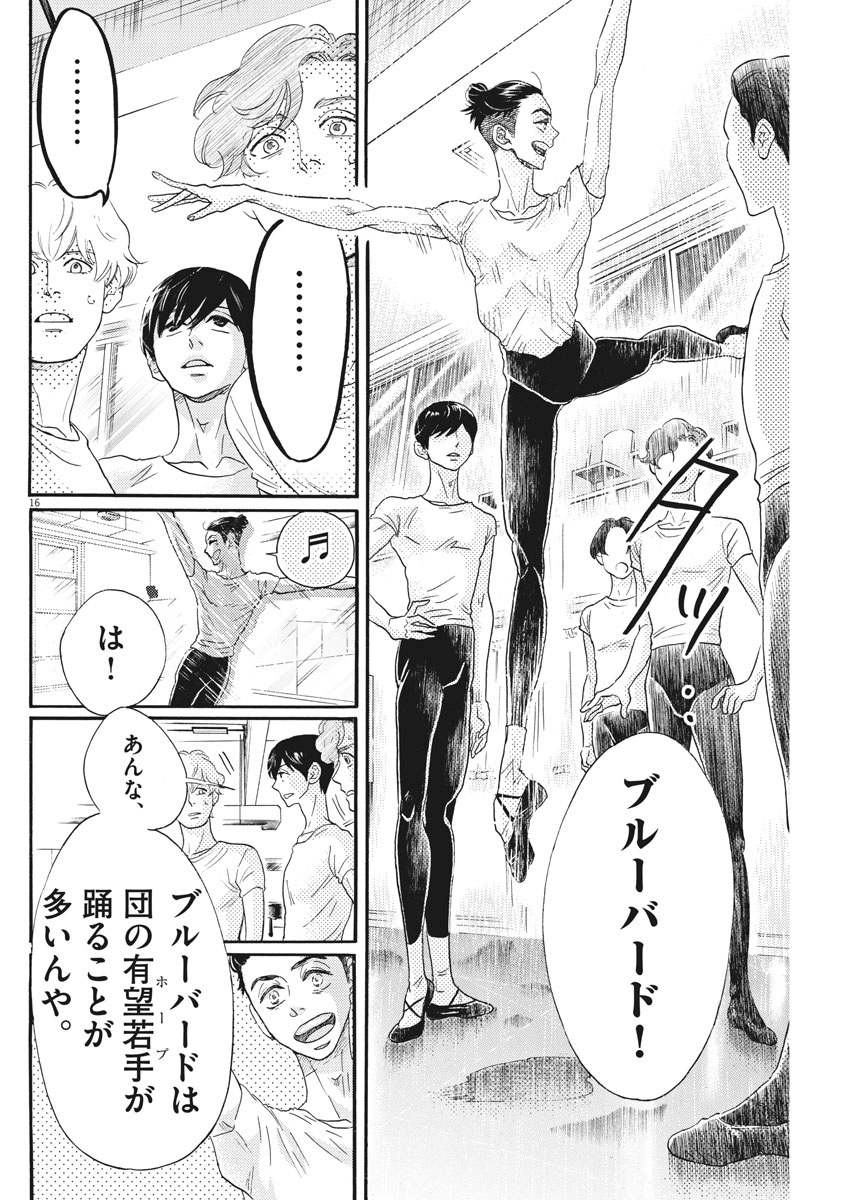 ダンス・ダンス・ダンスール 第100話 - Page 17