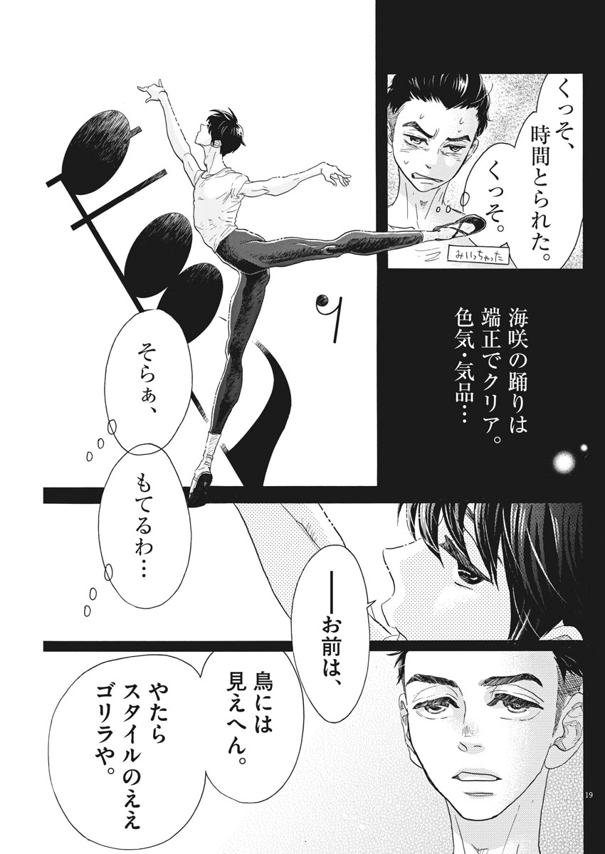 ダンス・ダンス・ダンスール 第100話 - Page 19