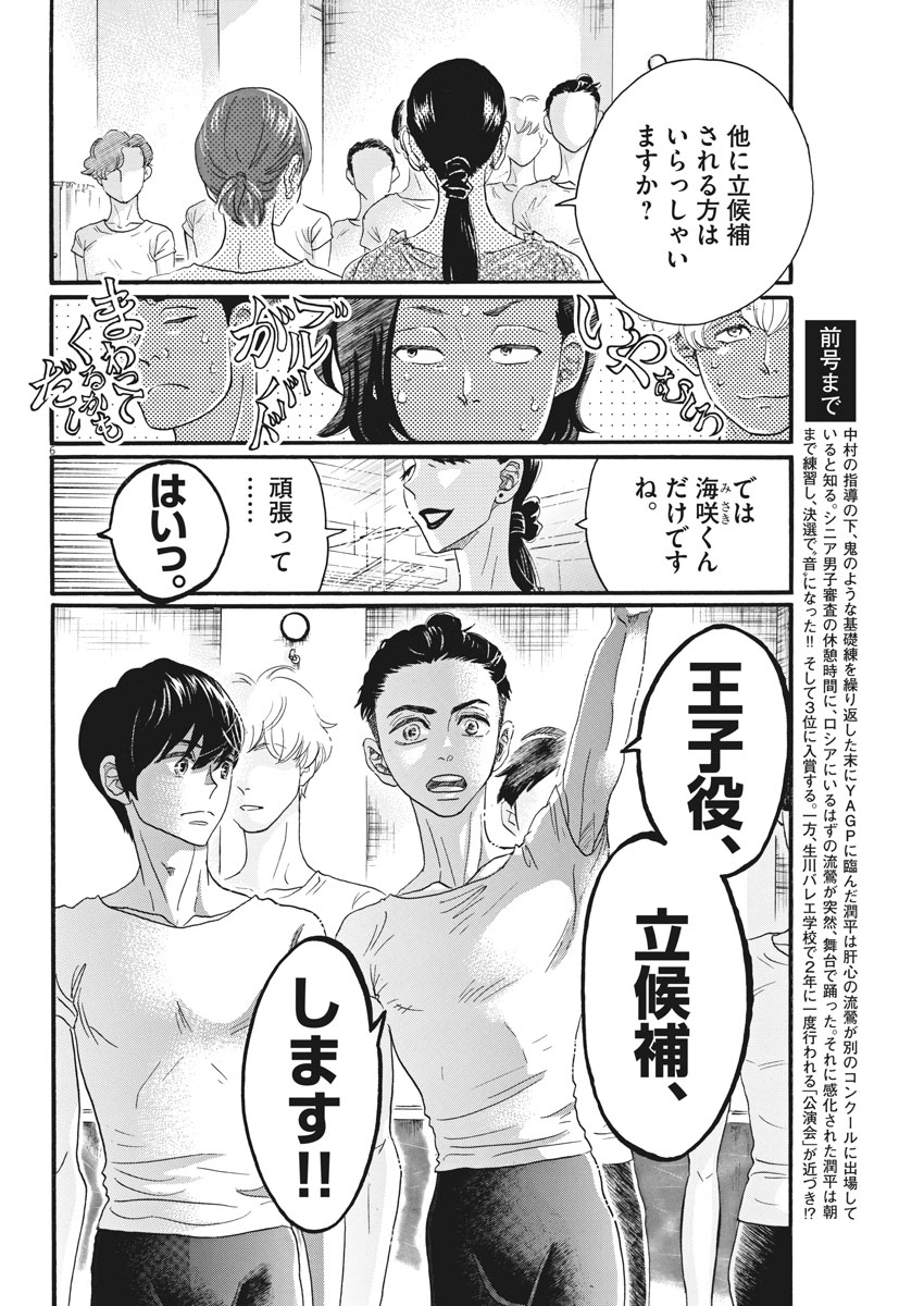 ダンス・ダンス・ダンスール 第101話 - Page 6