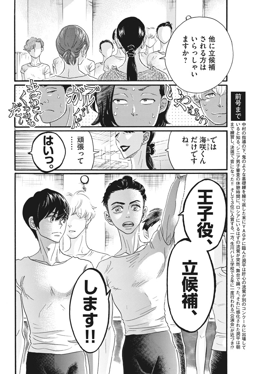 ダンス・ダンス・ダンスール 第101話 - Page 7