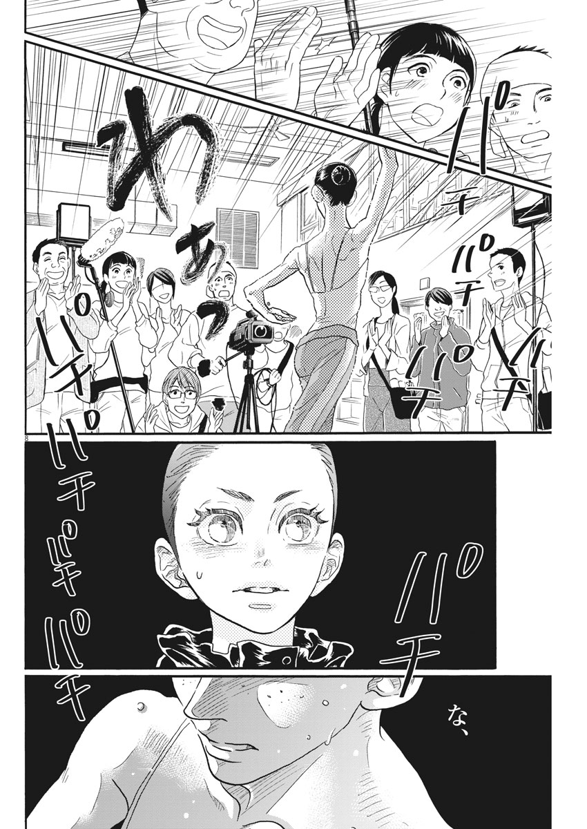 ダンス・ダンス・ダンスール 第104話 - Page 8