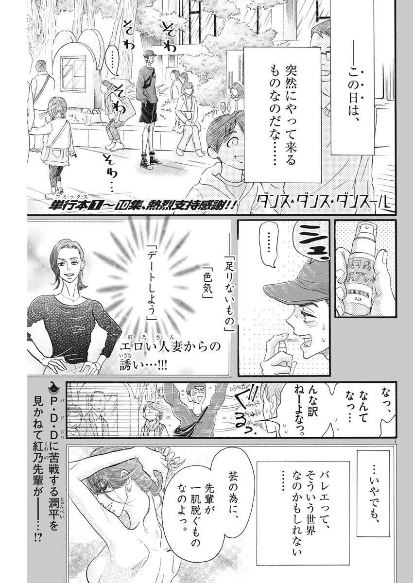 ダンス・ダンス・ダンスール 第105話 - Page 2