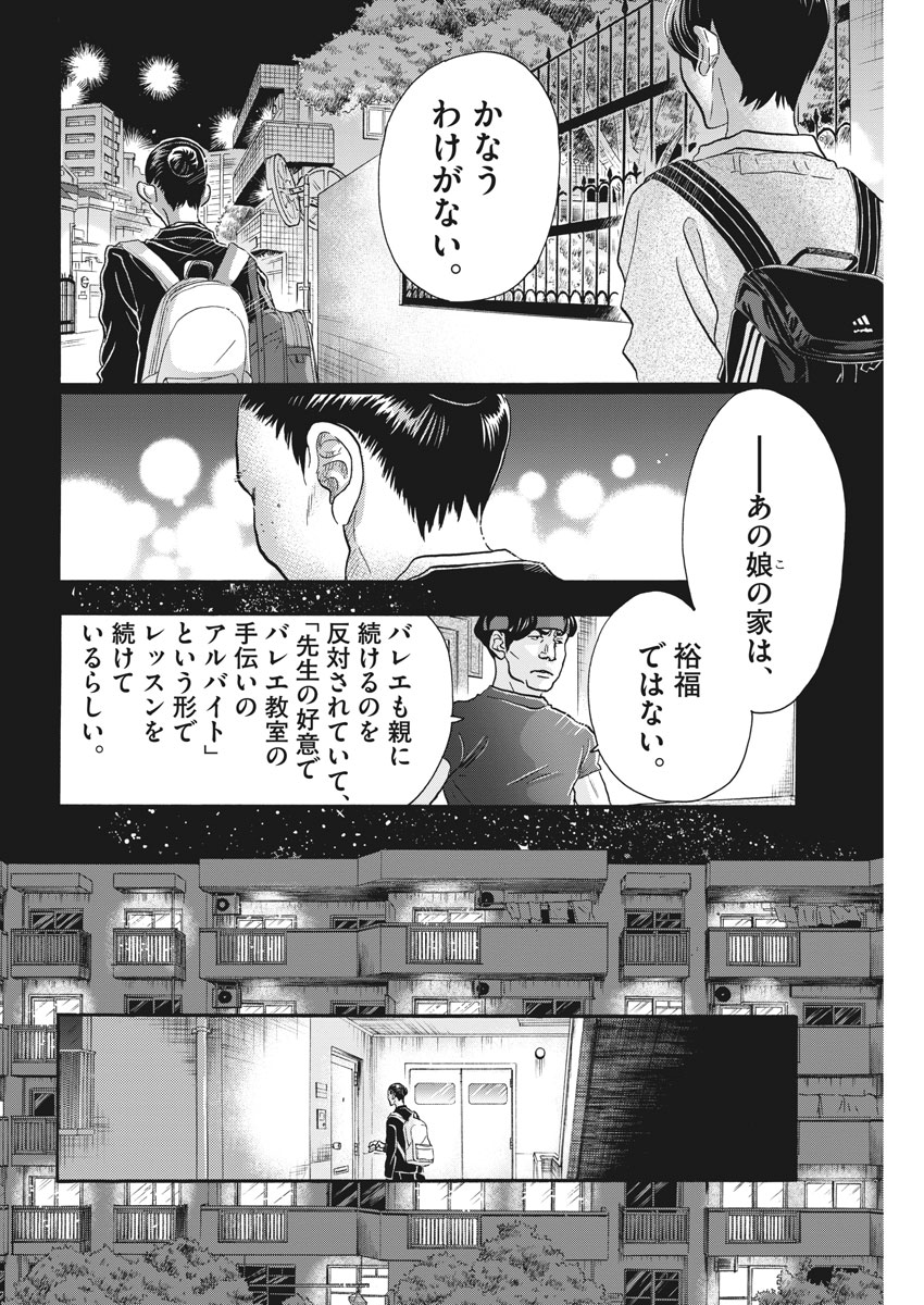 ダンス・ダンス・ダンスール 第106話 - Page 19