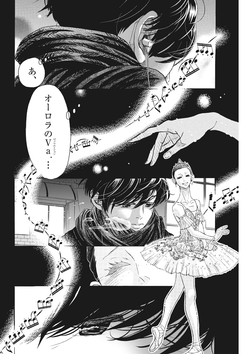 ダンス・ダンス・ダンスール 第108話 - Page 20