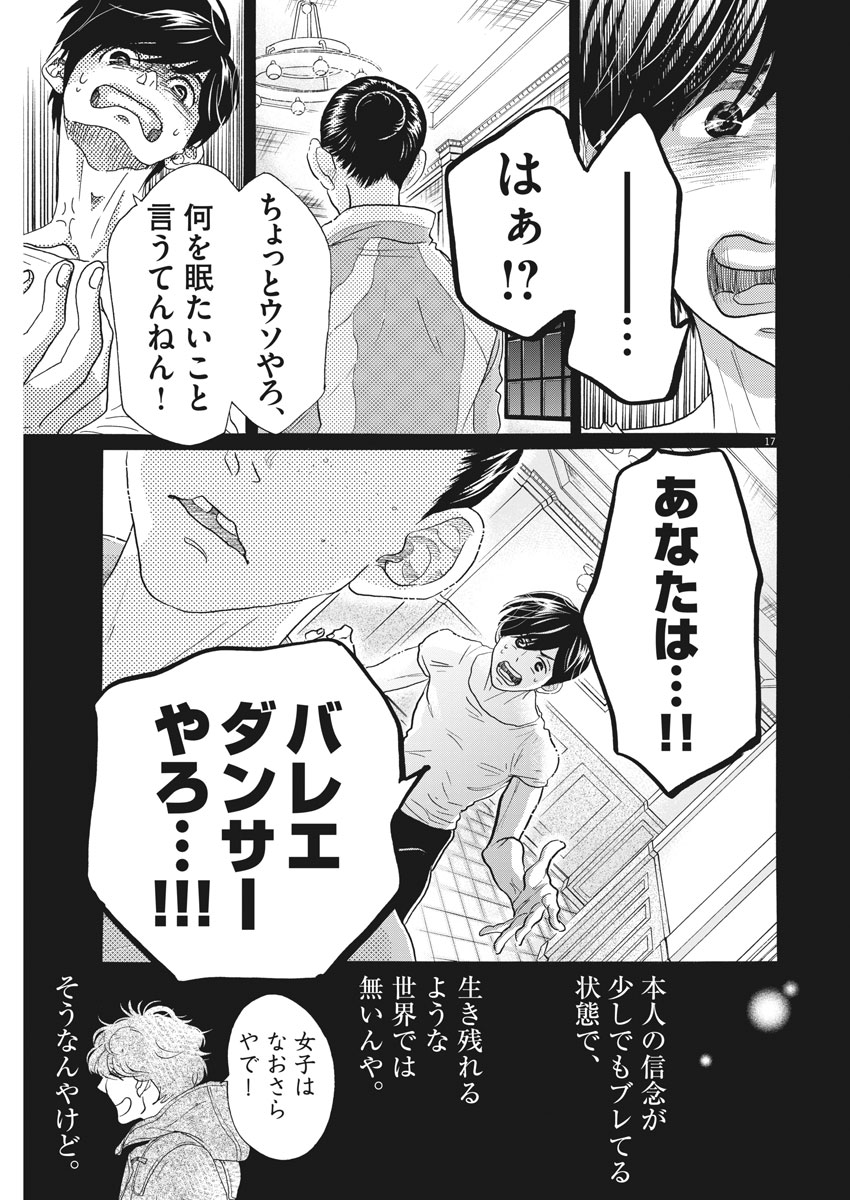 ダンス・ダンス・ダンスール 第109話 - Page 18