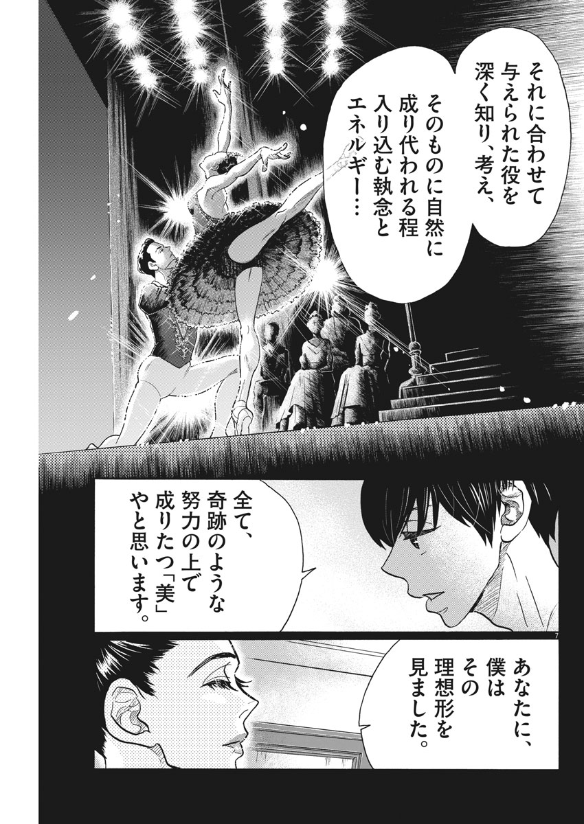 ダンス・ダンス・ダンスール 第110話 - Page 8