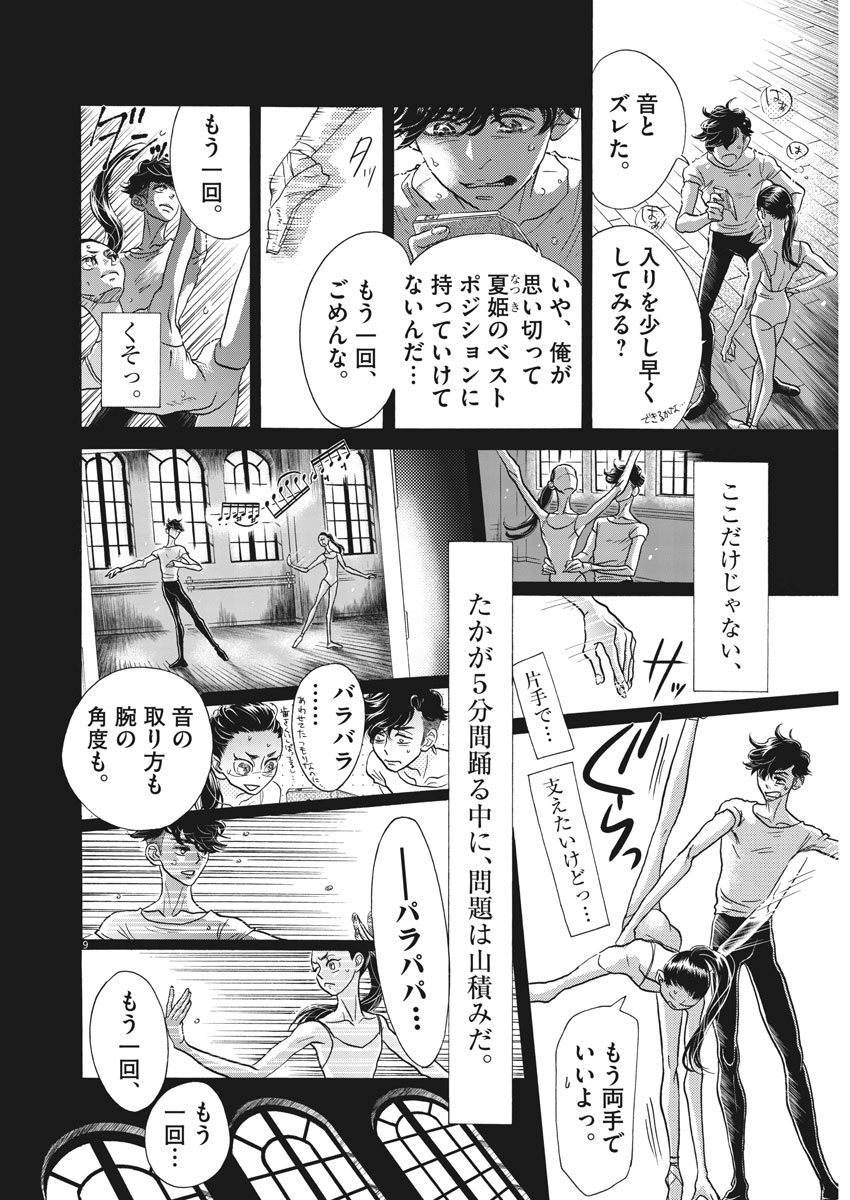 ダンス・ダンス・ダンスール 第115話 - Page 10