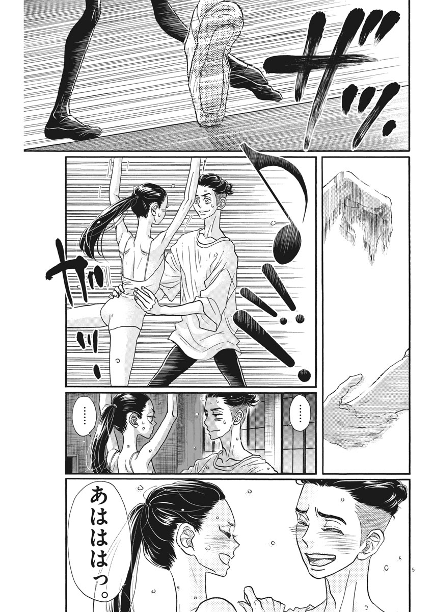 ダンス・ダンス・ダンスール 第116話 - Page 5
