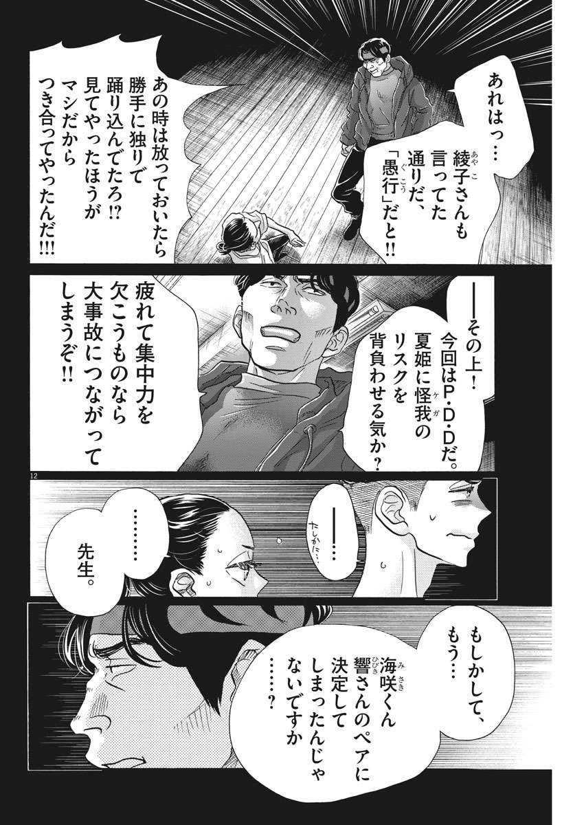 ダンス・ダンス・ダンスール 第116話 - Page 12