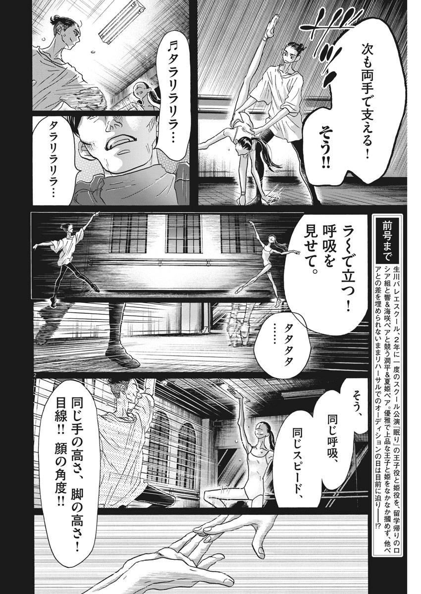 ダンス・ダンス・ダンスール 第117話 - Page 3