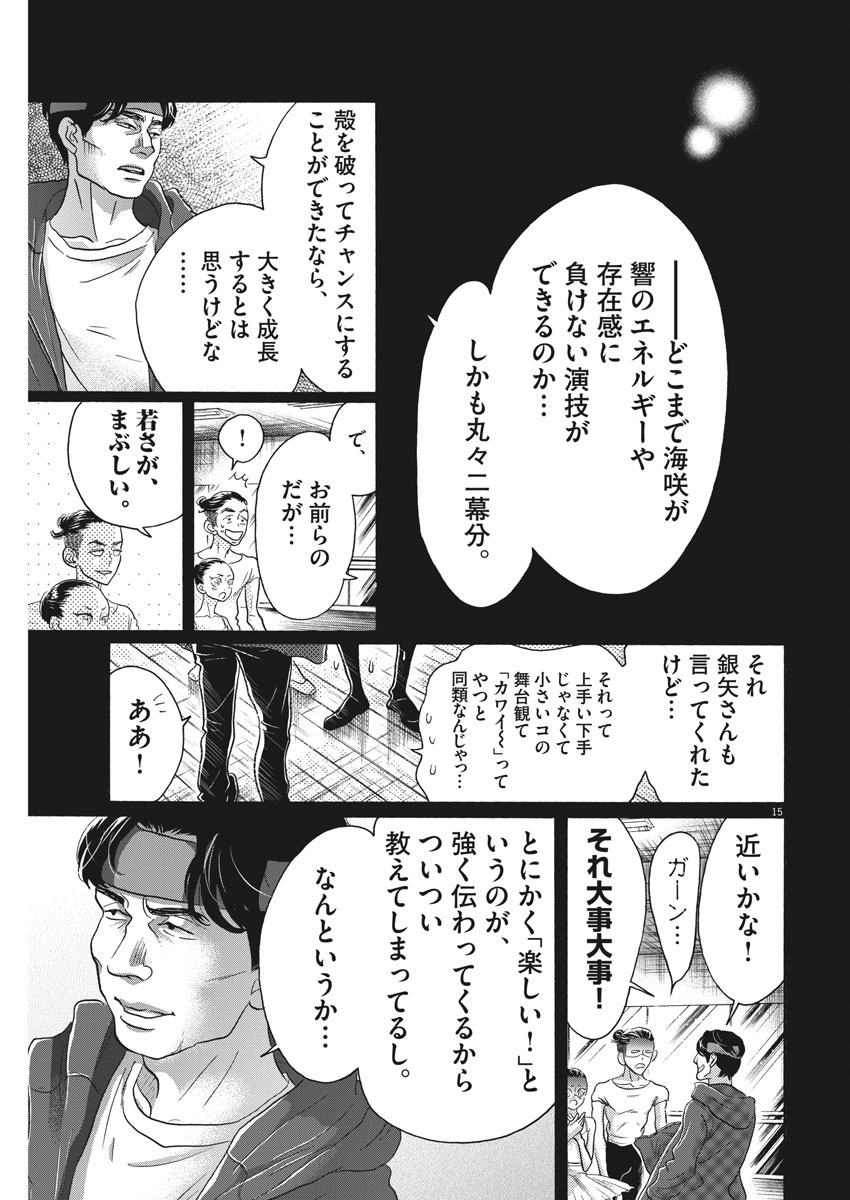 ダンス・ダンス・ダンスール 第117話 - Page 16