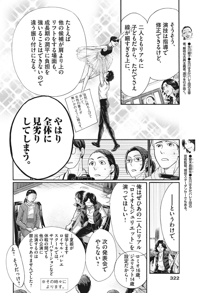 ダンス・ダンス・ダンスール 第120話 - Page 8