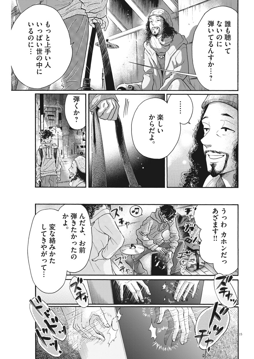 ダンス・ダンス・ダンスール 第120話 - Page 16