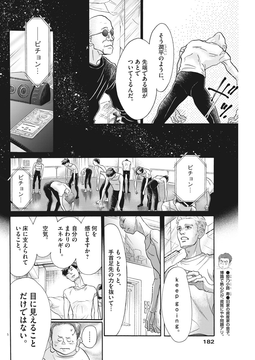 ダンス・ダンス・ダンスール 第121話 - Page 6