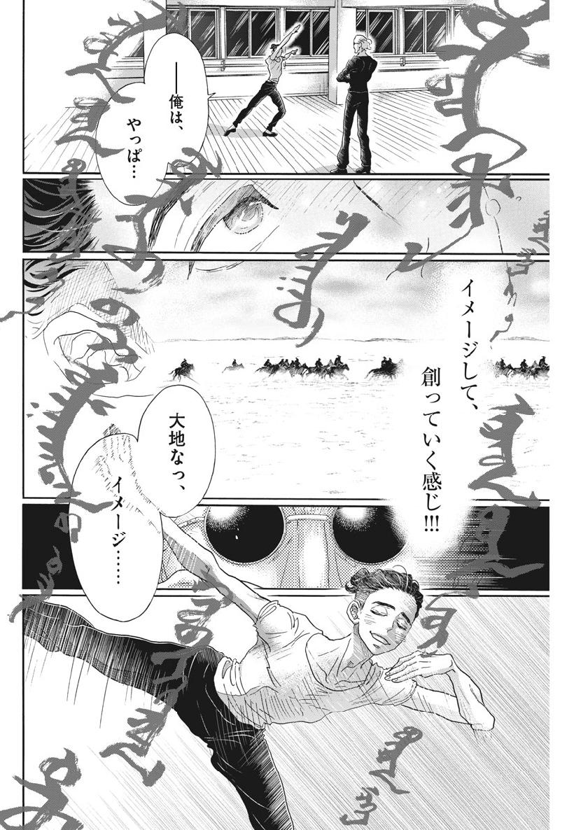 ダンス・ダンス・ダンスール 第125話 - Page 6