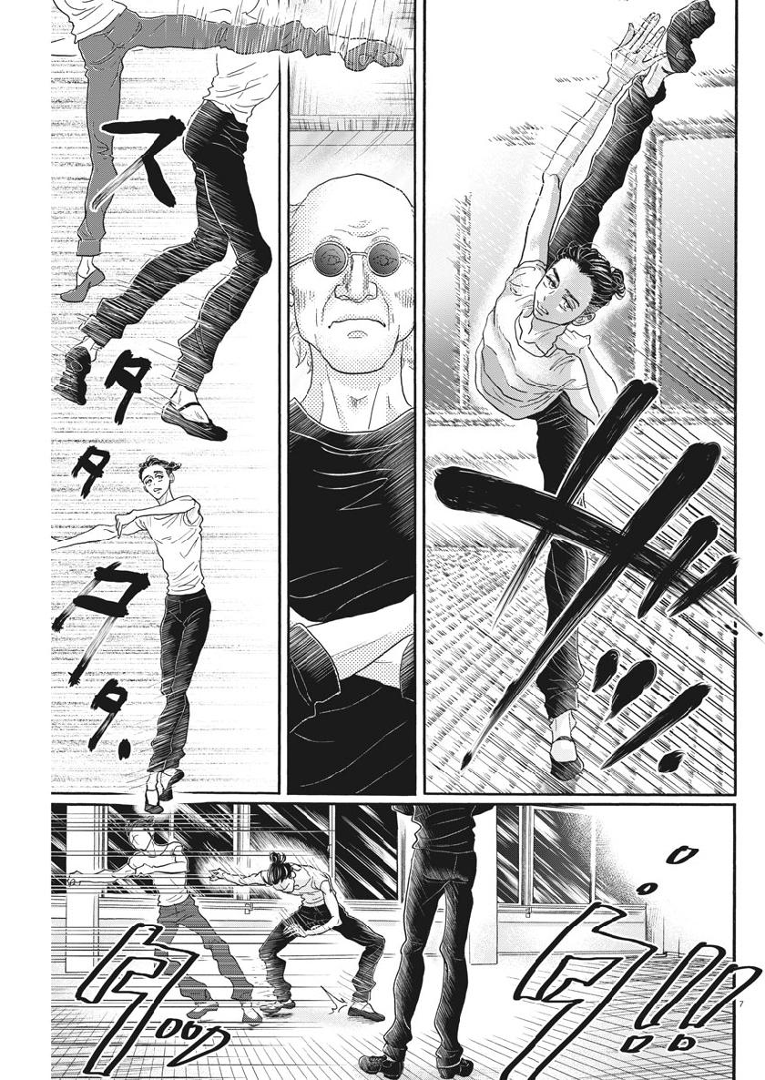 ダンス・ダンス・ダンスール 第125話 - Page 8