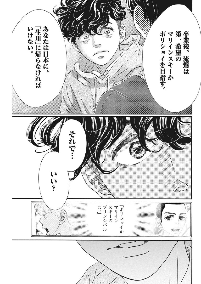 ダンス・ダンス・ダンスール 第125話 - Page 18