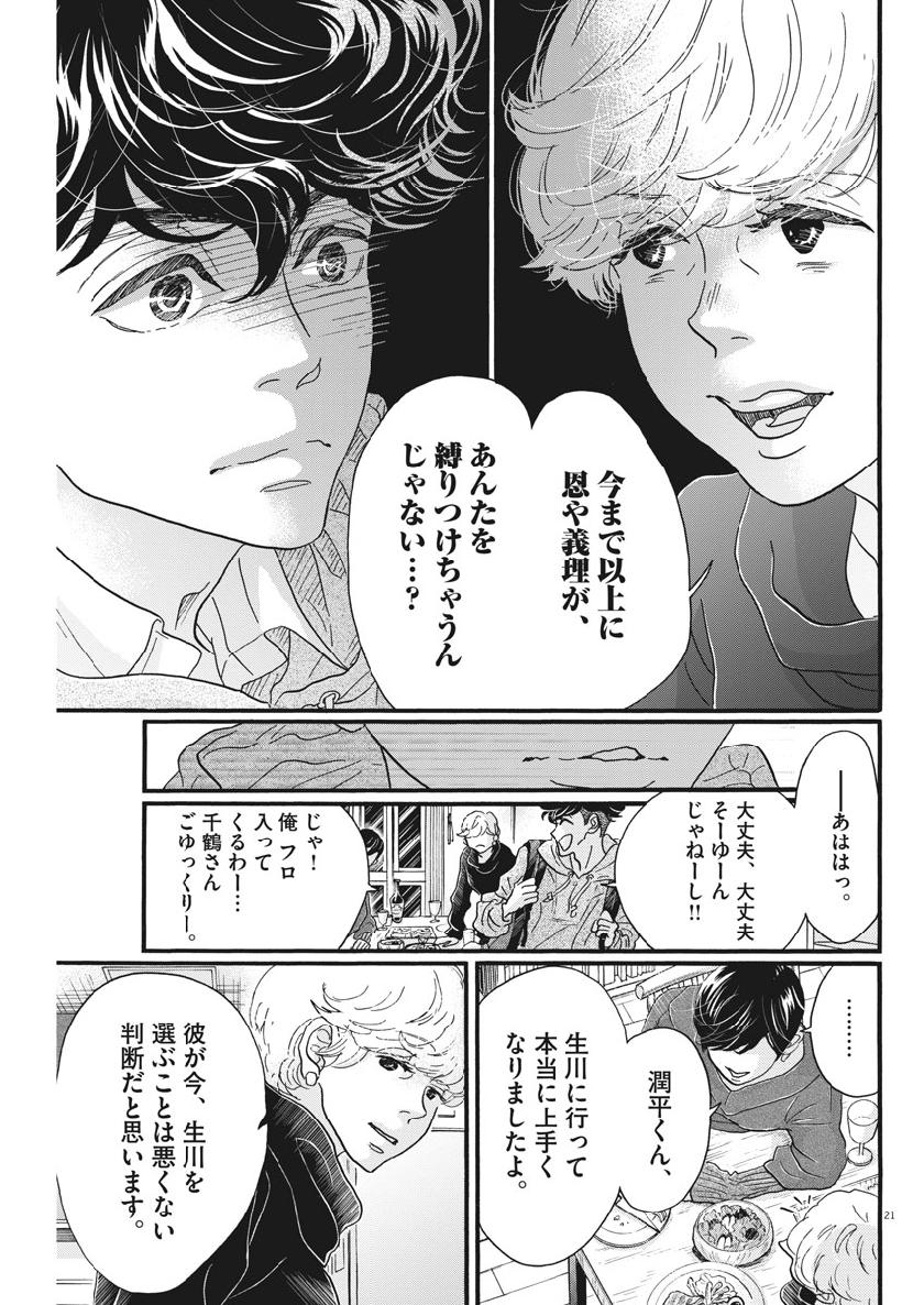 ダンス・ダンス・ダンスール 第125話 - Page 22