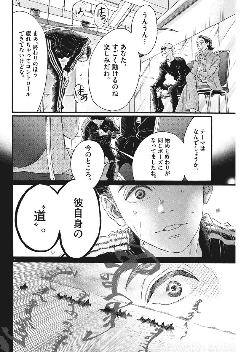 ダンス・ダンス・ダンスール 第126話 - Page 7