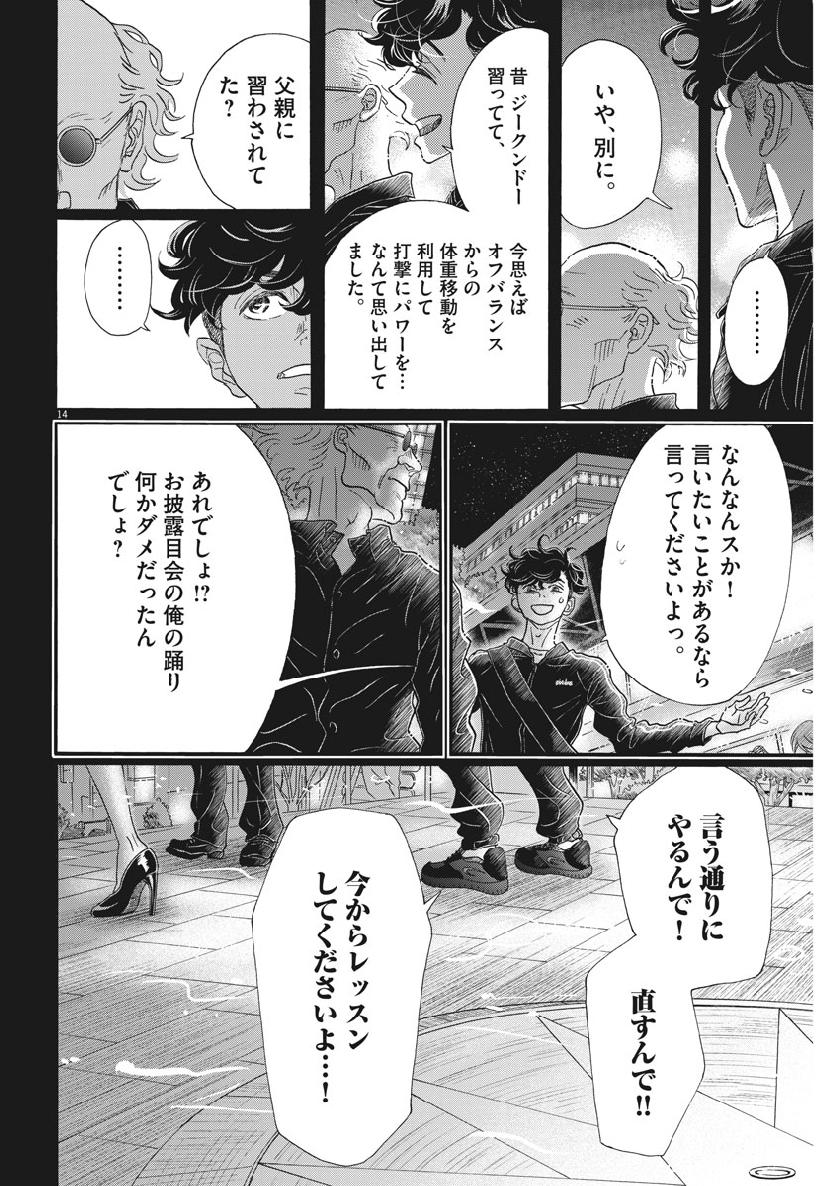 ダンス・ダンス・ダンスール 第128話 - Page 15