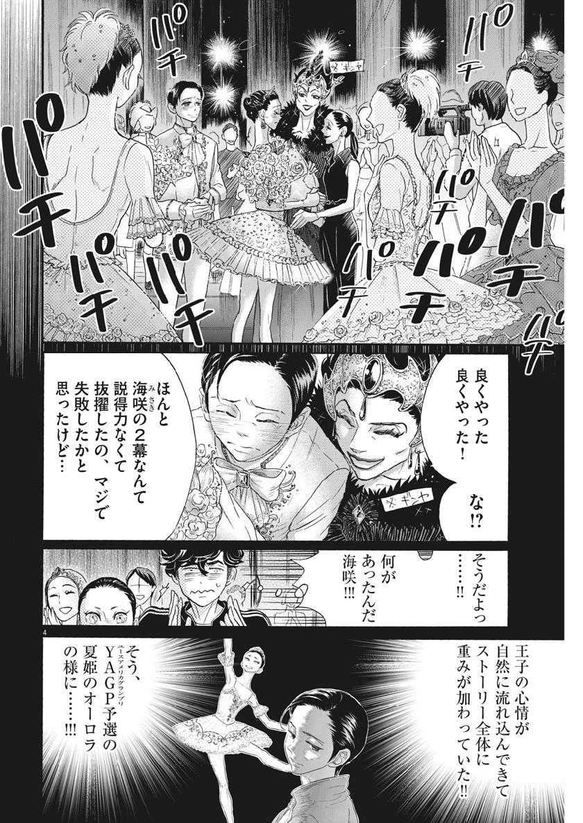 ダンス・ダンス・ダンスール 第130話 - Page 9