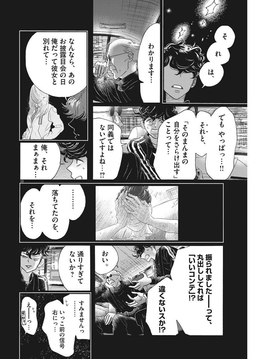 ダンス・ダンス・ダンスール 第130話 - Page 15