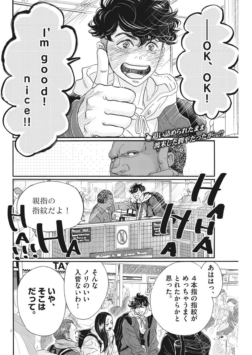 ダンス・ダンス・ダンスール 第133話 - Page 3