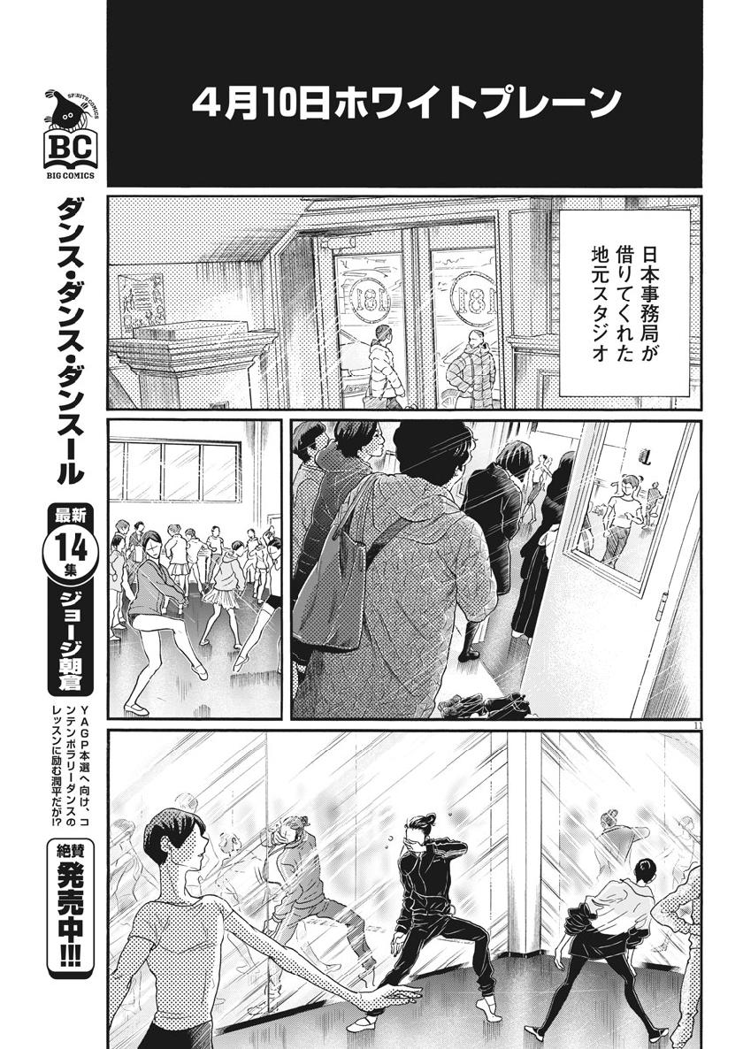 ダンス・ダンス・ダンスール 第133話 - Page 12