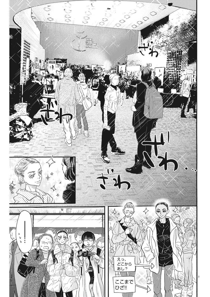 ダンス・ダンス・ダンスール 第134話 - Page 3