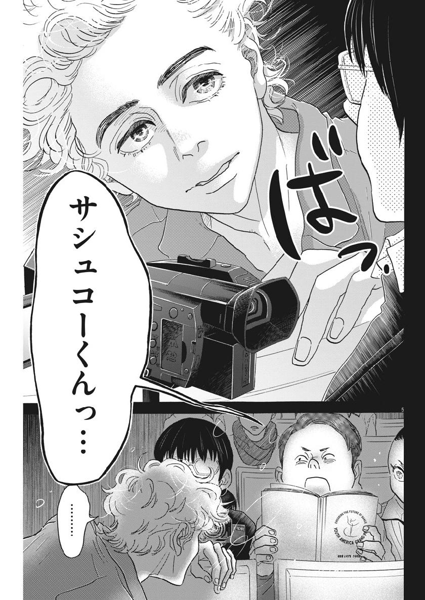 ダンス・ダンス・ダンスール 第135話 - Page 5