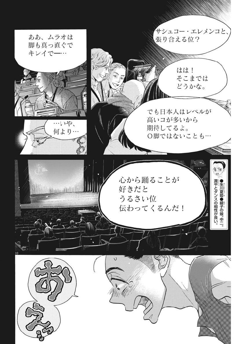 ダンス・ダンス・ダンスール 第135話 - Page 11