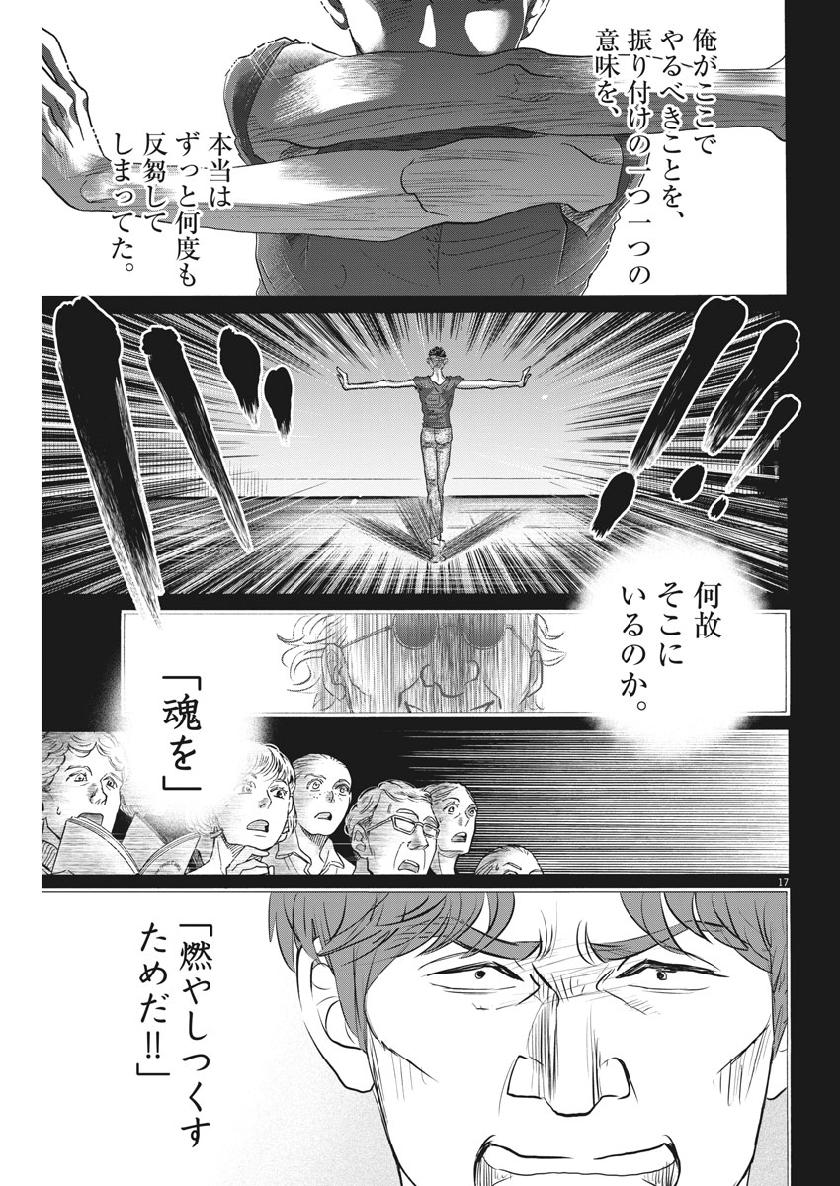 ダンス・ダンス・ダンスール 第135話 - Page 17