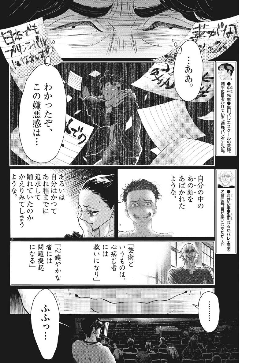 ダンス・ダンス・ダンスール 第136話 - Page 11