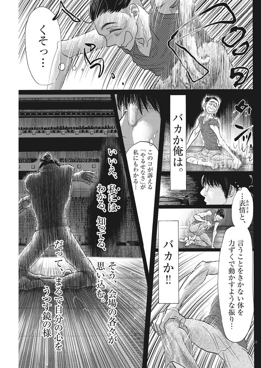 ダンス・ダンス・ダンスール 第136話 - Page 11